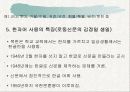 로동신문의 언어학적 분석 13페이지