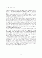 문예사조사의 상징주의와 모더니즘 13페이지