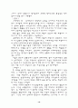 문예사조사의 상징주의와 모더니즘 16페이지