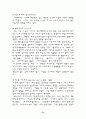 문예사조사의 상징주의와 모더니즘 31페이지