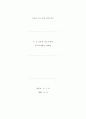 청소년 성에 관한 연구 1페이지