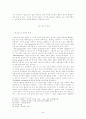 청소년 성에 관한 연구 5페이지