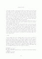 청소년 성에 관한 연구 9페이지