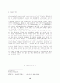 청소년 성에 관한 연구 16페이지