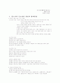 청소년의 집단 따돌림 1페이지