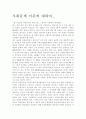 사회문제 이혼에 대하여... 1페이지