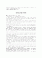 NGO 비정부기구 조사자료 9페이지