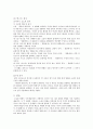 소설과 영화 분석, 비교 (냉정과 열정 사이) 3페이지