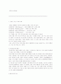 일본의 음식문화 1페이지