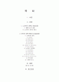 노인복지 정책 발달 및 현황 1페이지