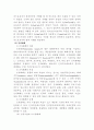 A+받은 전자상거래에 관해서 5페이지