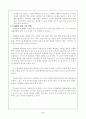 문제해결학습법과 문제해결학습법에 의한 학습 지도안 2페이지