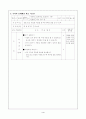 문제해결학습법과 문제해결학습법에 의한 학습 지도안 4페이지