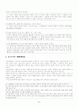 특수아의 체육적 지도 6페이지