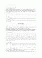 체육과 교수학습방법 5페이지