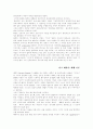 후기 구조 주의 이론 4페이지