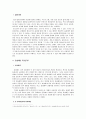 청소년과 동성애-청소년발달 2페이지