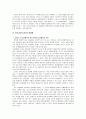 청소년과 동성애-청소년발달 3페이지