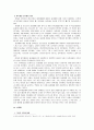 청소년과 동성애-청소년발달 5페이지