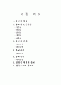 유교에 대한 조사 2페이지