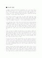 유교에 대한 조사 3페이지