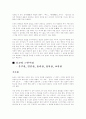 유교에 대한 조사 6페이지