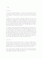 사형제도의 재조명 2페이지