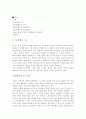 사형제도의 찬반론 2페이지