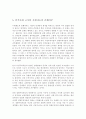 사형제도의 찬반론 4페이지