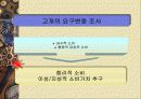 마케팅전략연구-웅진코웨이 6페이지