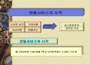 마케팅전략연구-웅진코웨이 7페이지