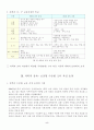 7차 과학과 교육 과정에 대하여 5페이지