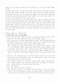 7차 과학과 교육 과정에 대하여 8페이지