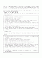 7차 과학과 교육 과정에 대하여 11페이지