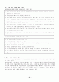 7차 과학과 교육 과정에 대하여 12페이지