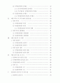 국민 관광여행 실태조사 전 3페이지