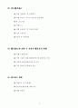 국민 관광여행 실태조사 전 6페이지