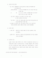 국민 관광여행 실태조사 전 8페이지