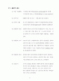 국민 관광여행 실태조사 전 9페이지
