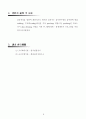 국민 관광여행 실태조사 전 10페이지