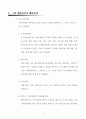 국민 관광여행 실태조사 전 11페이지
