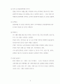 국민 관광여행 실태조사 전 13페이지