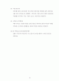 국민 관광여행 실태조사 전 14페이지