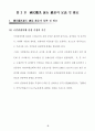국민 관광여행 실태조사 전 34페이지