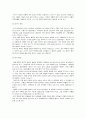 가정폭력의 특징과 실태 및 현황 6페이지