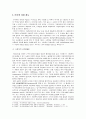가정폭력의 특징과 실태 및 현황 8페이지