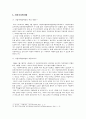 가정폭력의 특징과 실태 및 현황 10페이지