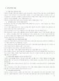 우리나라 전자무역의 현황과 활성화방안-4개업체 사례포함 12페이지