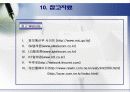 IMT-2000 이동통신 26페이지