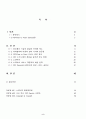 P2P 소프트웨어 기반 산업과 지적재산권 정책- 소리바다와 냅스터를 중심으로 - 2페이지